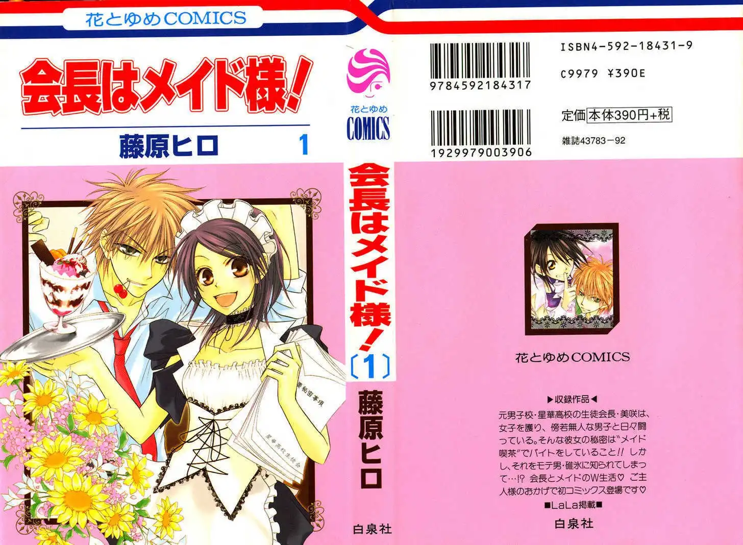 Kaichou Wa Maid-sama! Chapter 1 2